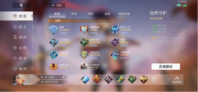 【新版裝備】新版戰士通用出裝攻略|曙光英雄 - 第7張