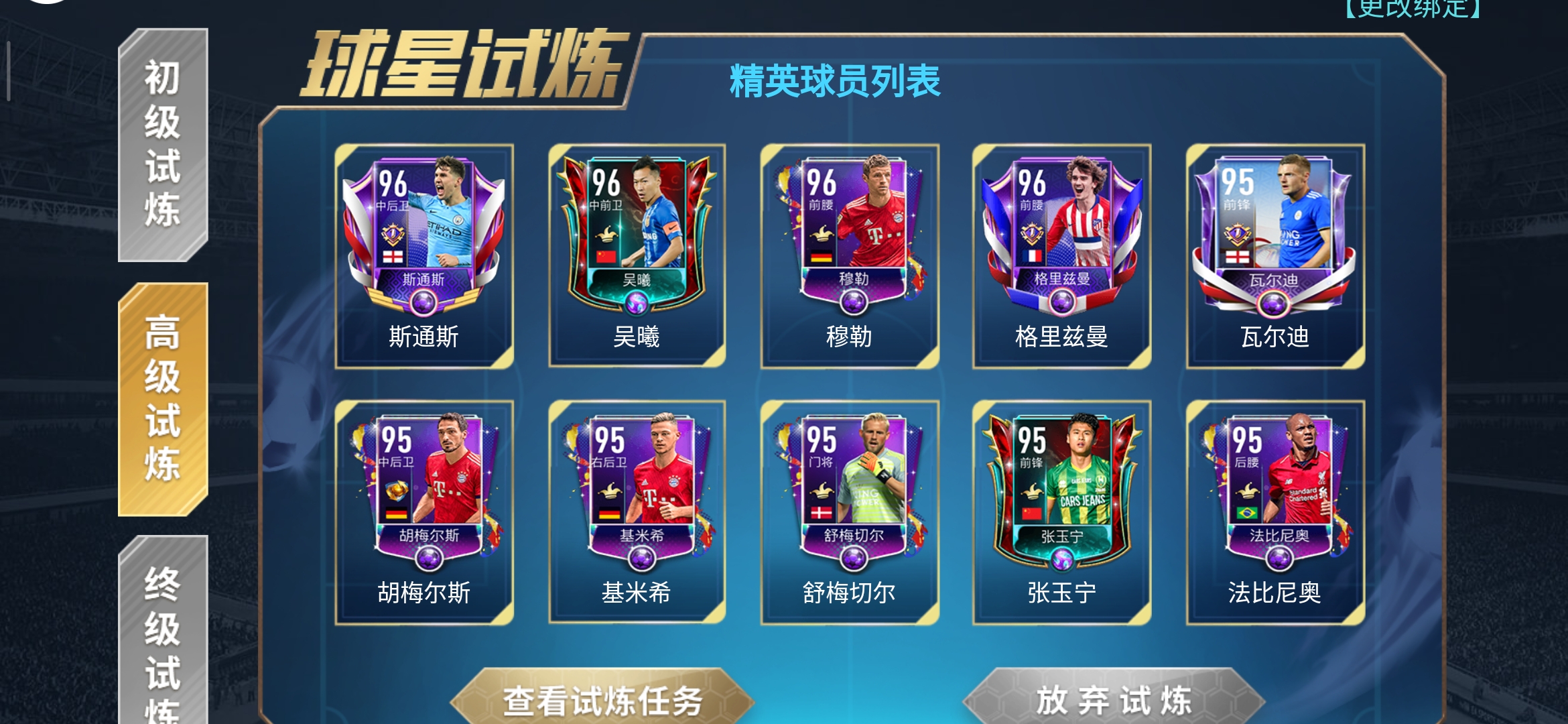 这几个人选哪个比较好啊,大佬们 | taptap fifa足球世界社区 | taptap