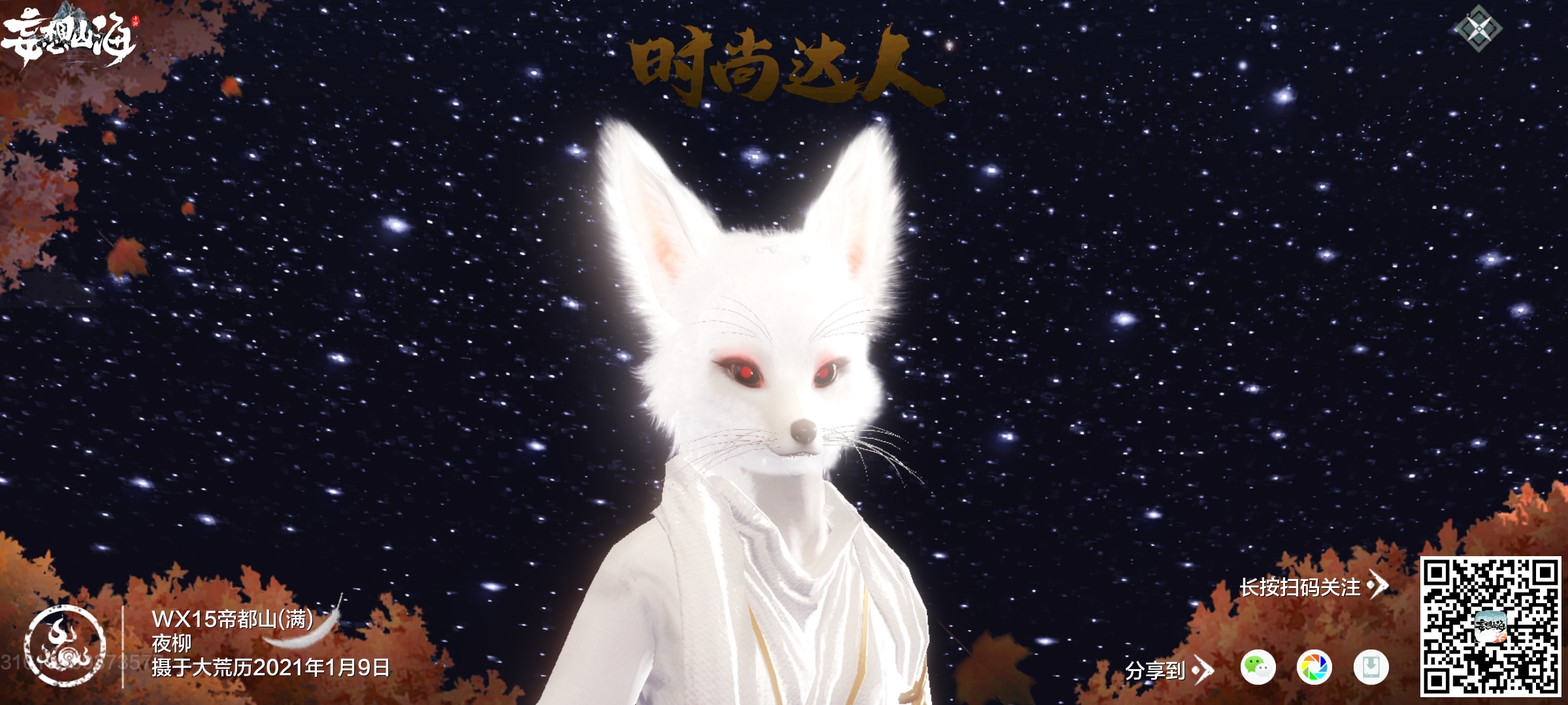 首页 妄想山海 【晒】朋友们白狐狸配这个时装好好看啊!