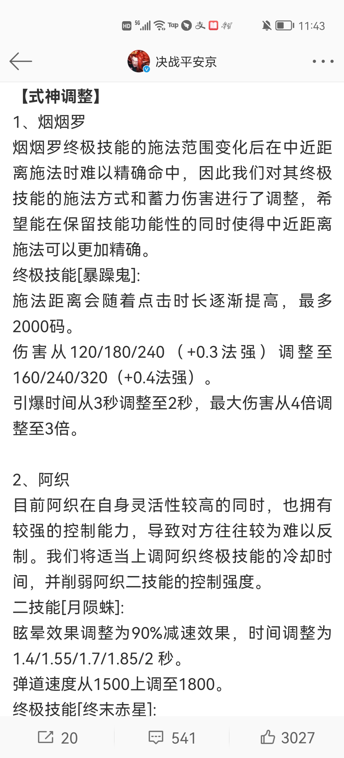 更新(阿修羅)|決戰！平安京 - 第6張