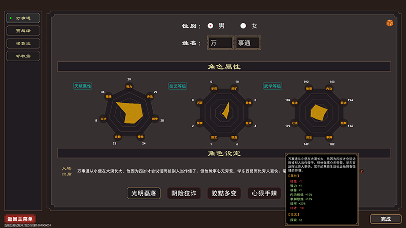 纯文字 武侠开放世界 《我来自江湖》7月25日上架Steam