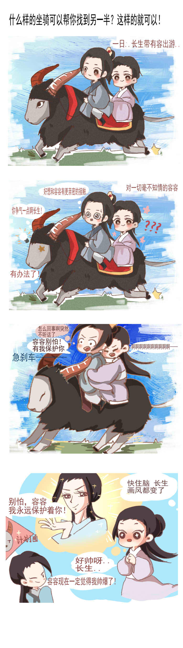 什么样的坐骑可以帮你找到另一半？这样的就可以！