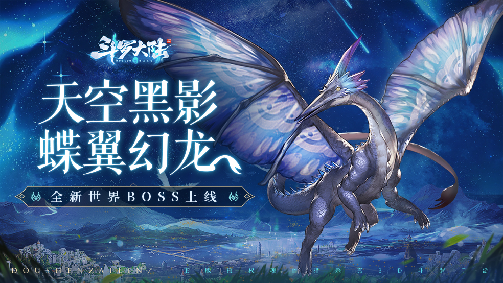 【活動結束】【更新爆料】新BOSS登場，更有寧榮榮高階神驚喜上線！你想知道的都在這！|斗羅大陸-鬥神再臨 - 第9張