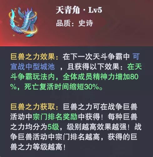 战争巨兽————天青牛蟒阵容详解|斗罗大陆：魂师对决 - 第3张