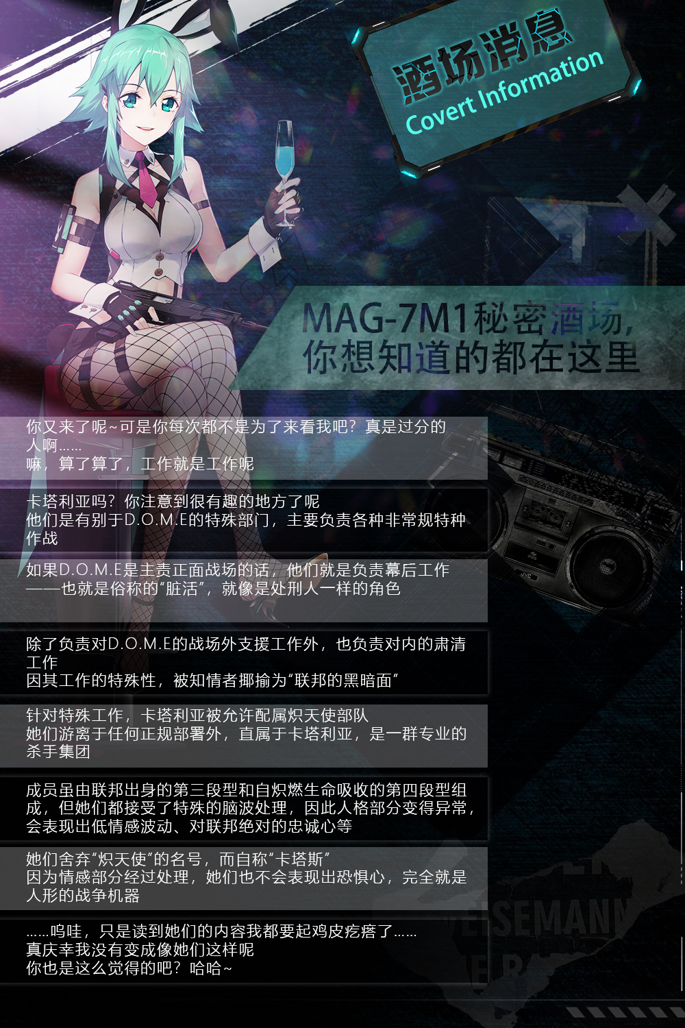 【酒场消息】MAG-7M1秘密酒场，你想知道的都在这里