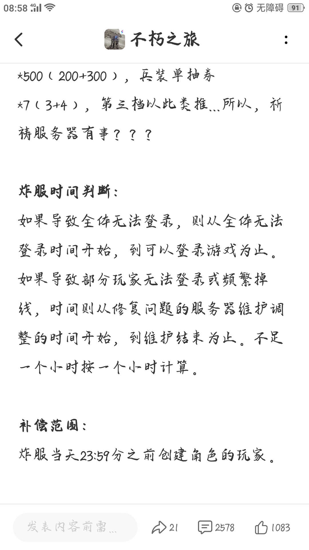 来 文字游戏 别开小号来找我 游戏公告里面是说了3小时封顶 贴子里可没说就一个3小时及以上 意思是说你现在炸个10 天半个月也可以只补偿3小时的保险了 你这是给我们保险还是给你们自己 这文字游戏玩的真是