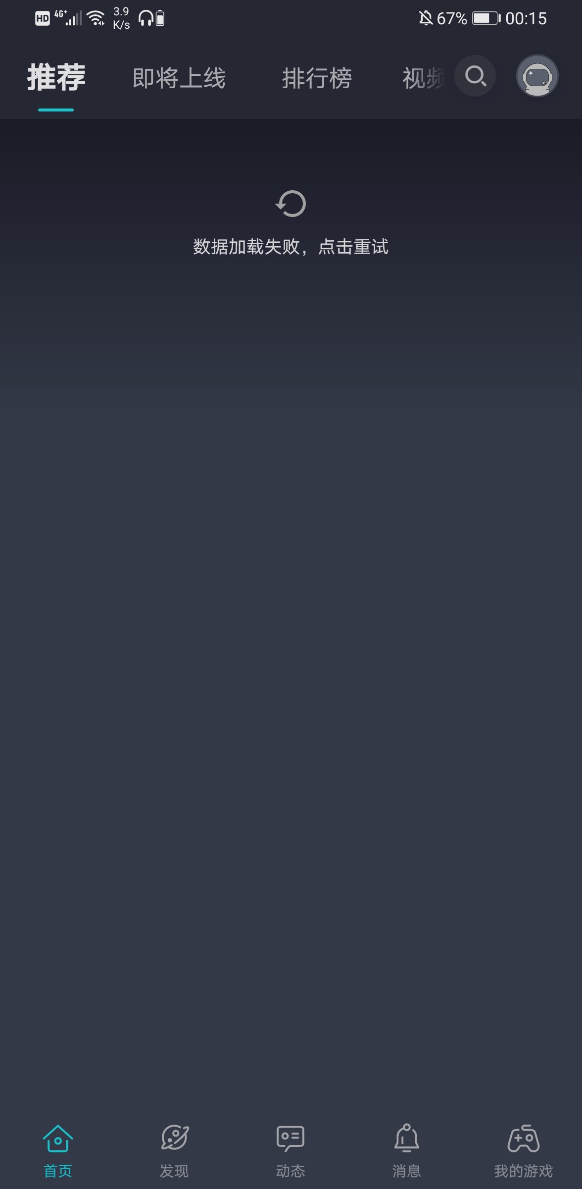 使用家里的wifi加载不了tap任何内容