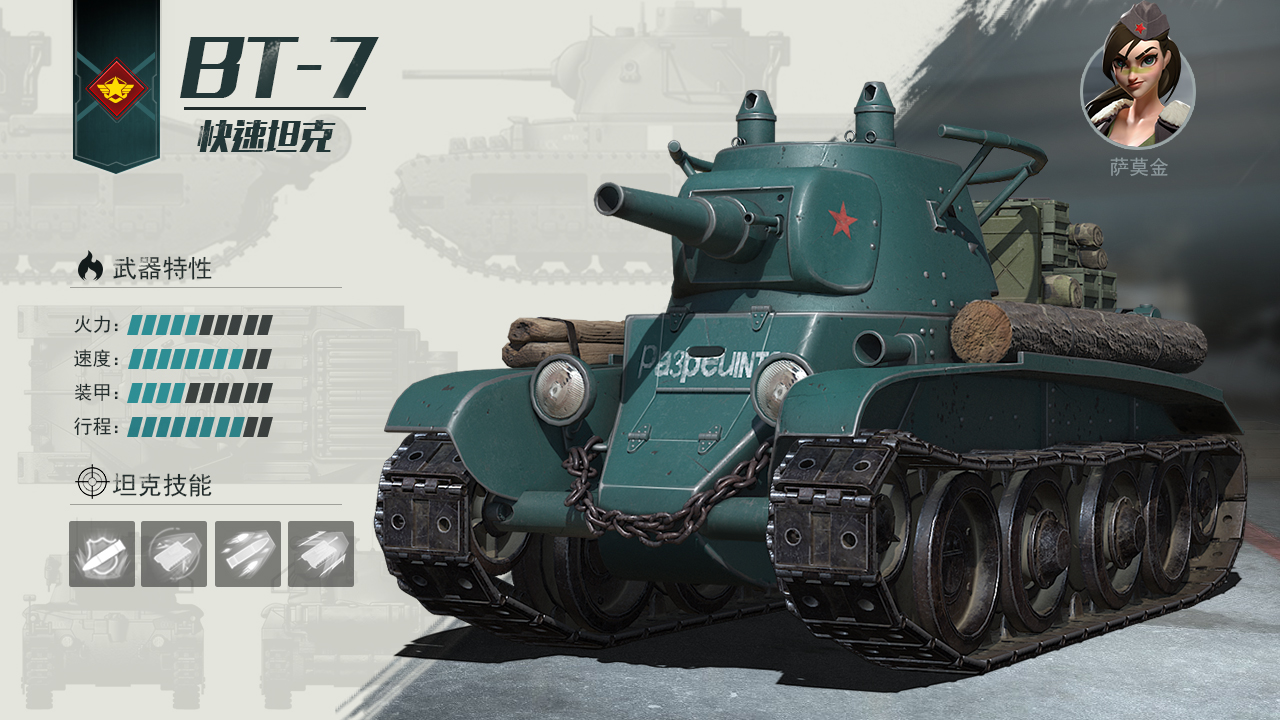 【軍武檔案】歐陸平原上的“飛車黨”，BT-7快速坦克|戰爭公約 - 第1張