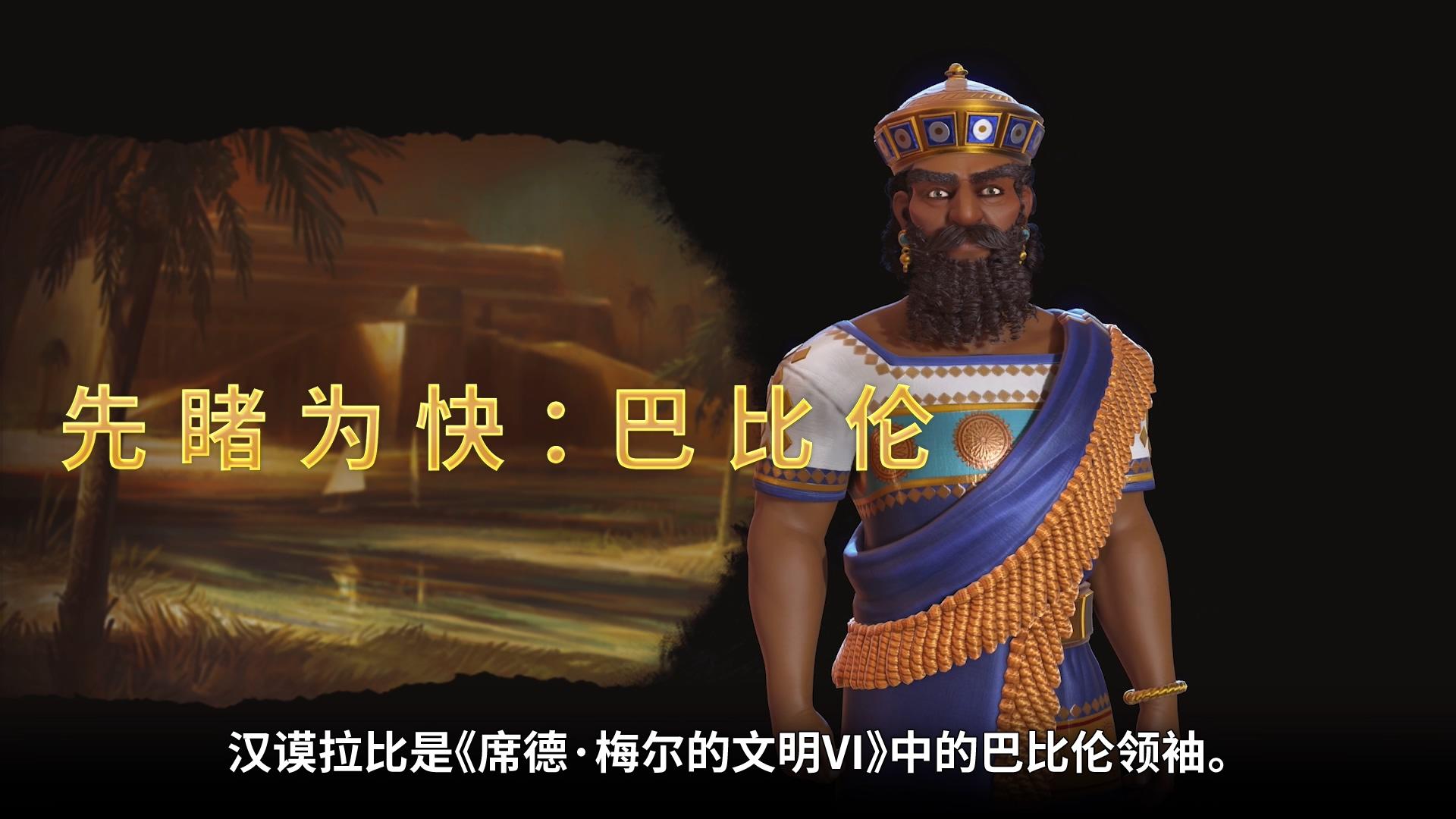 Civ VI First Look Babylon
