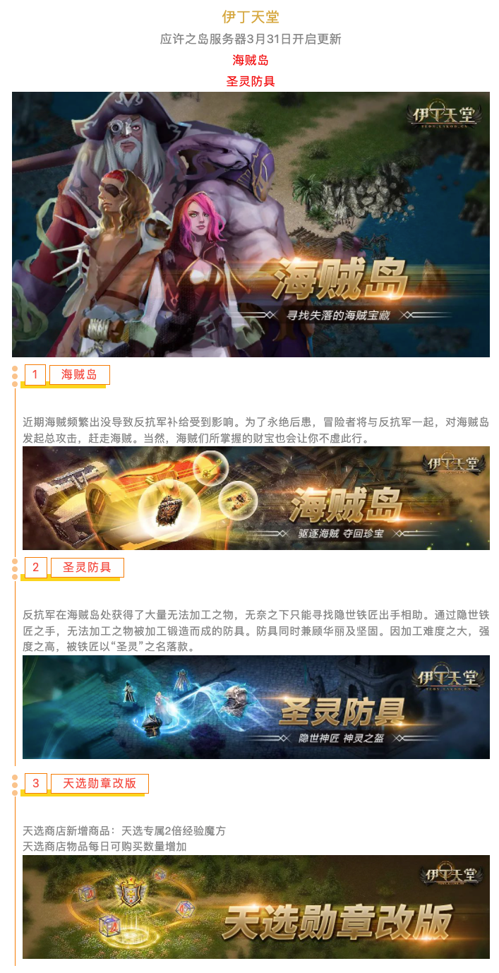 |伊丁天堂|应许之岛更新预告：海贼岛