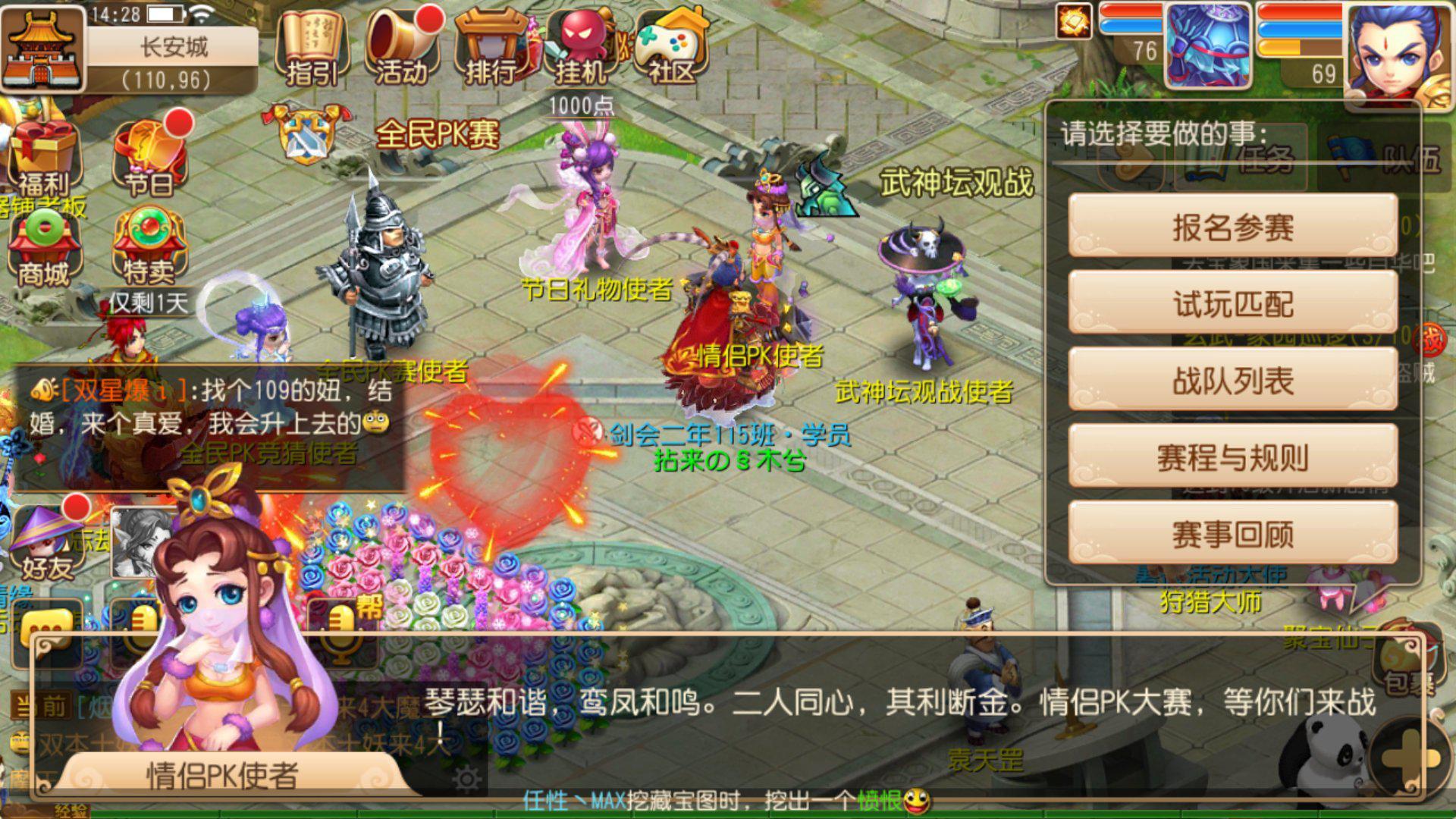 情侣PK今日开战，《梦幻西游》手游发射甜蜜暴击