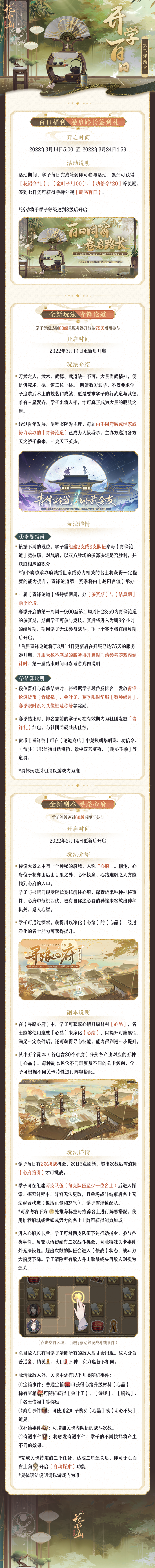 书院情报 | 开学百日 第二弹预告
