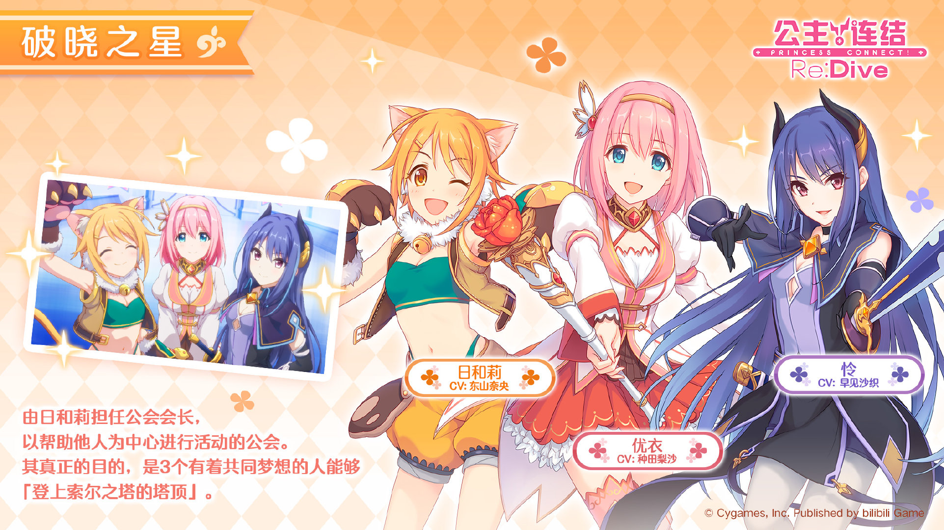 公会介绍 破晓之星 公主连结re Dive综合讨论 Taptap 公主连结re Dive社区