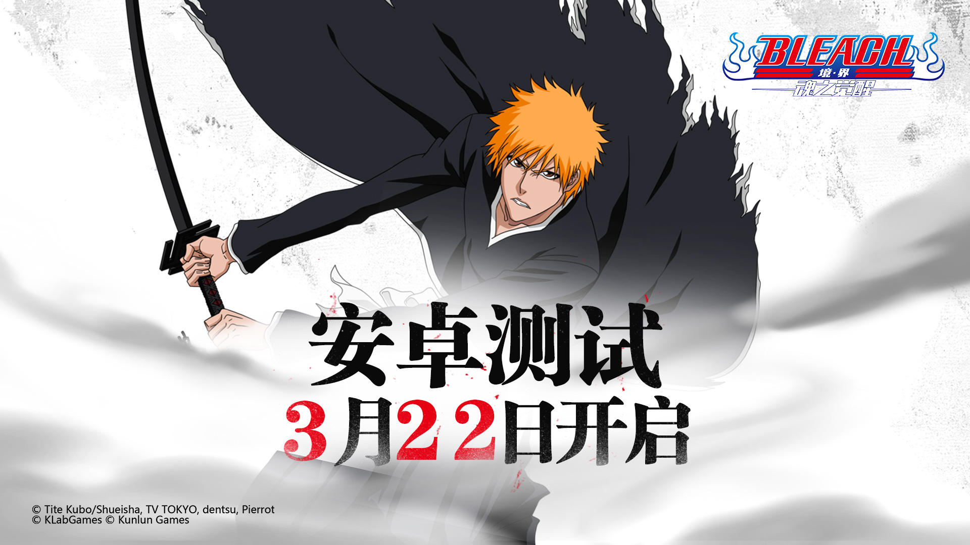 《BLEACH 境・界-魂之觉醒》3月22日将开启安卓平台测试