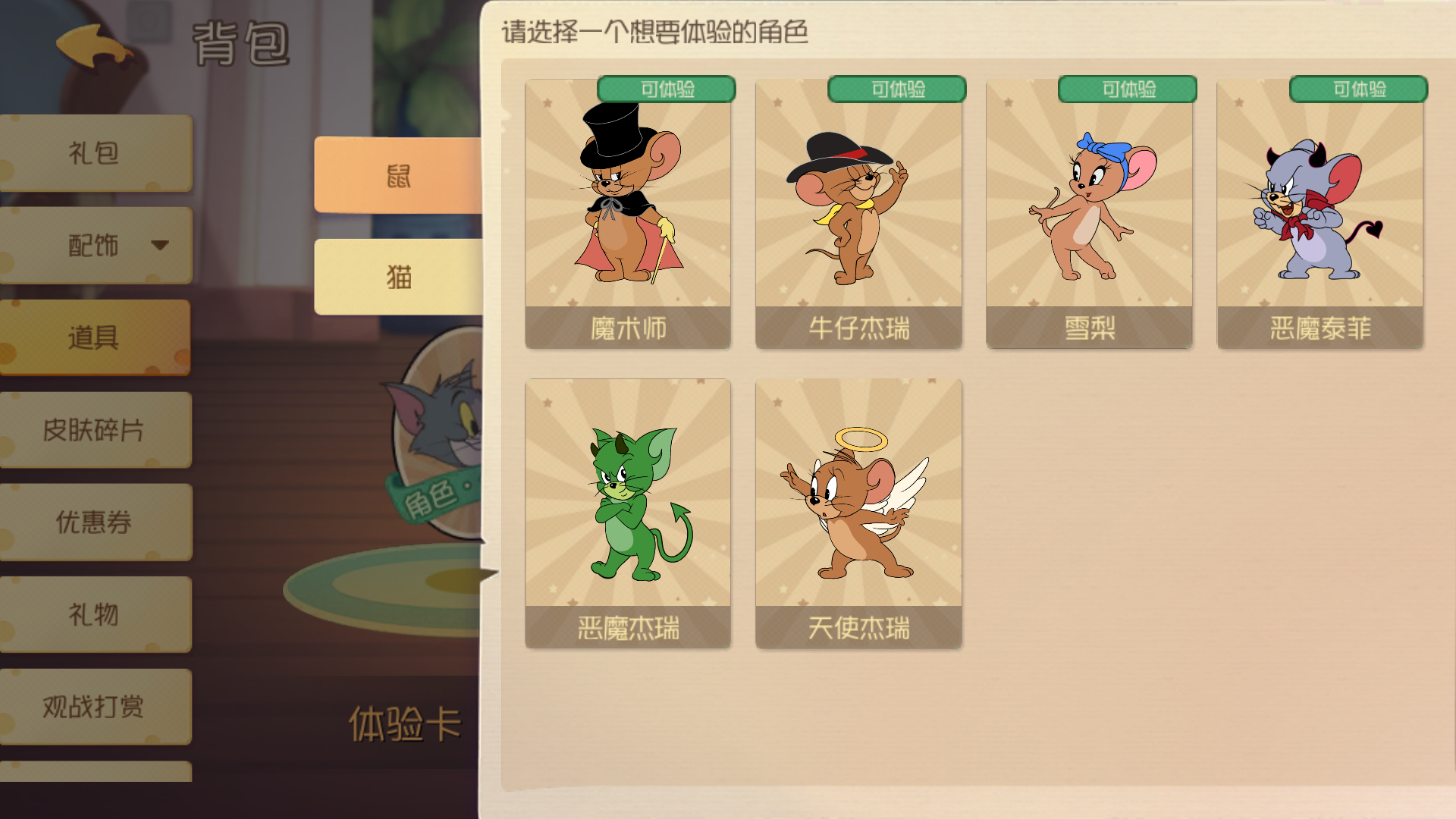 s皮体验卡 | taptap 猫和老鼠:欢乐互动社区 | taptap 发现好游戏