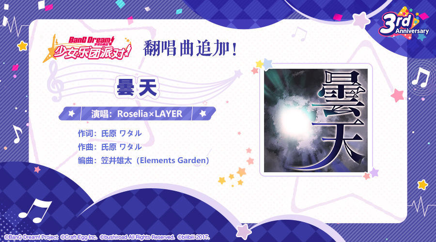 庆祝3周年·翻唱歌曲追加⑤♪《曇天》