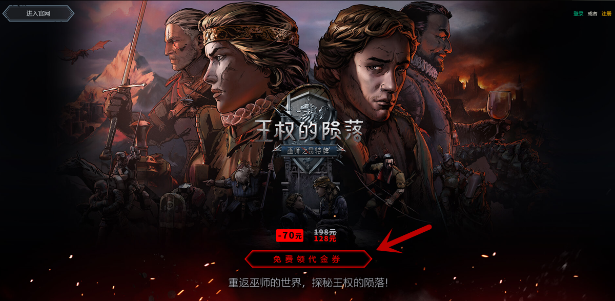 《巫师之昆特牌》最新版本《王权的陨落》70元代金券免费领取！