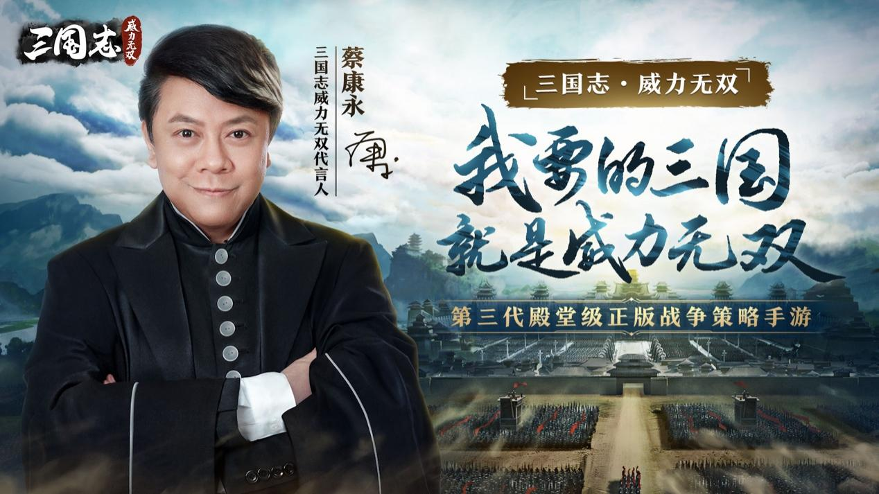 《三国志威力无双》无双测试开服公告