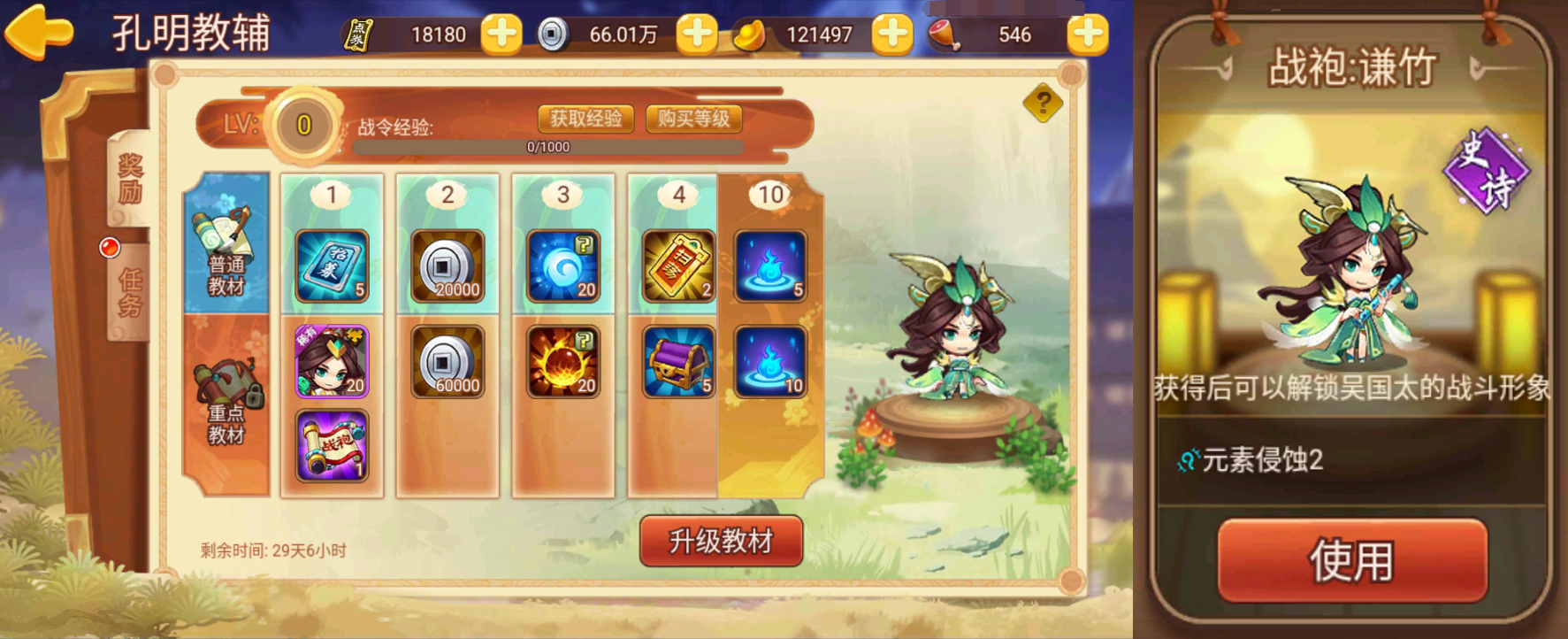 【精彩活动】《三国演义 吞噬无界》植树活动 3.11-3.17