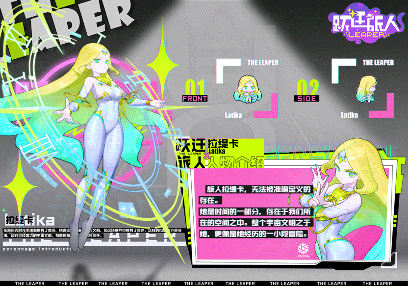 【作战监测记录】旅人——拉缇卡