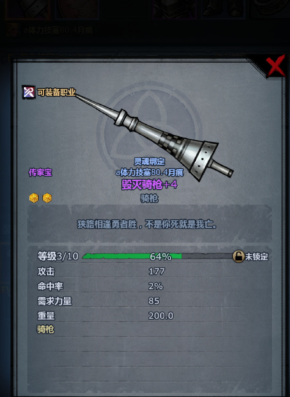 3技骑枪没出属性