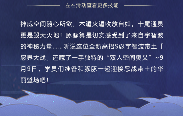 【新忍爆料】宇智波带土「忍界大战」神威既出，其势难挡！|火影忍者 - 第30张