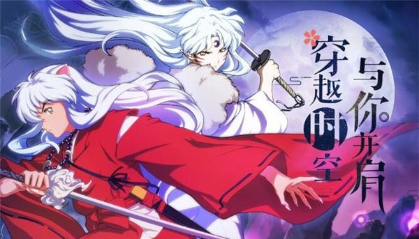 ☆《决战！平安京》×《犬夜叉》联动活动情报☆