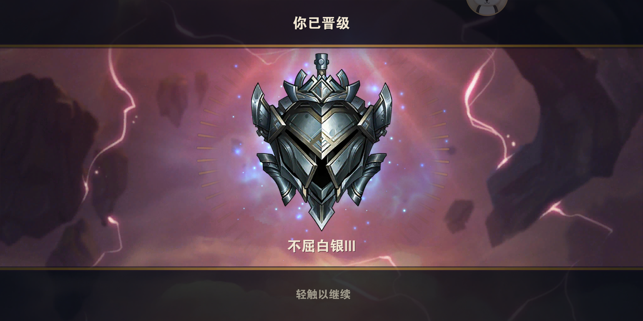 五把定级赛定到黄铜二,下午打了几把成功晋级.