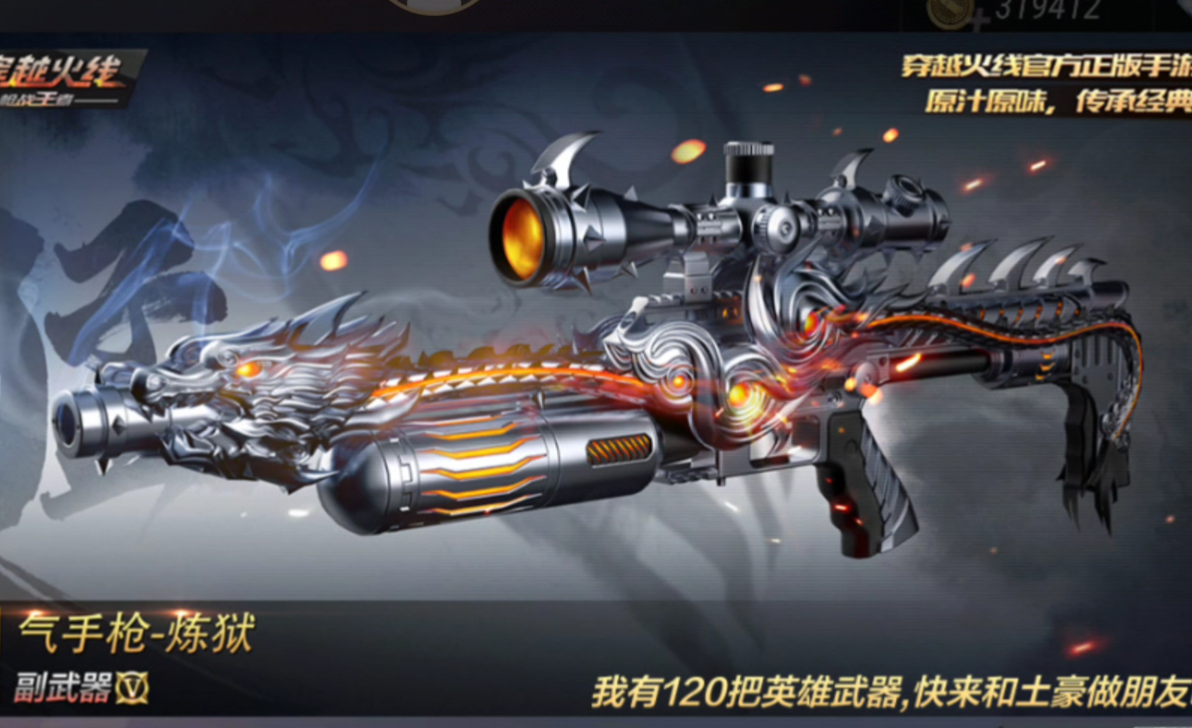 新版本:炼狱套装专属副武器,气手枪要咸鱼 - 穿越火线-枪战王者综合