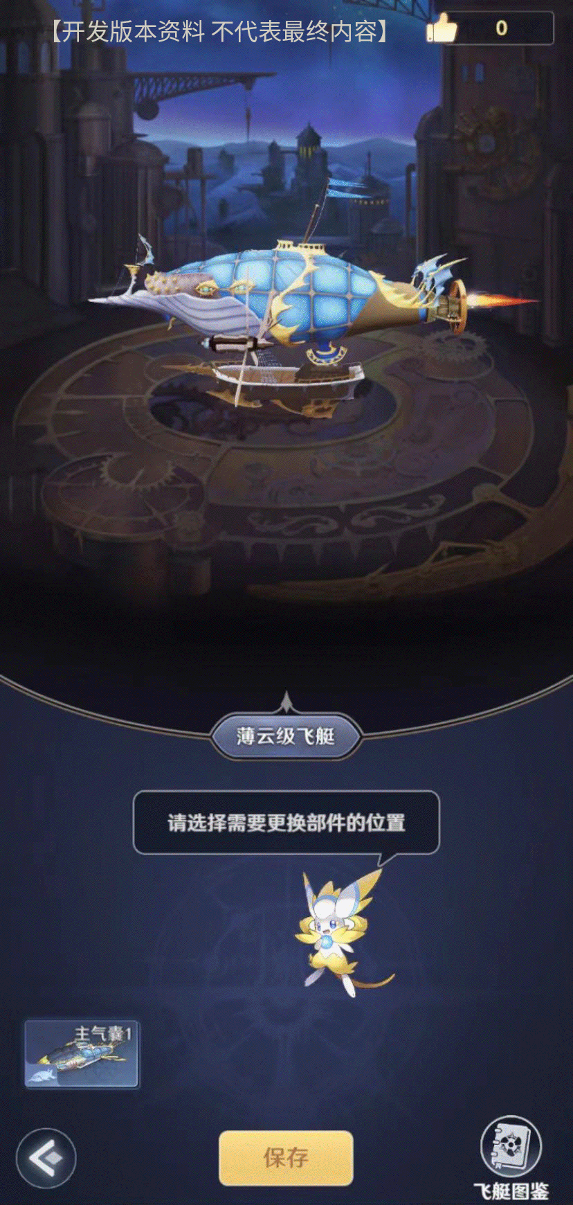 【飞艇DIY】如何打造属于自己的飞艇