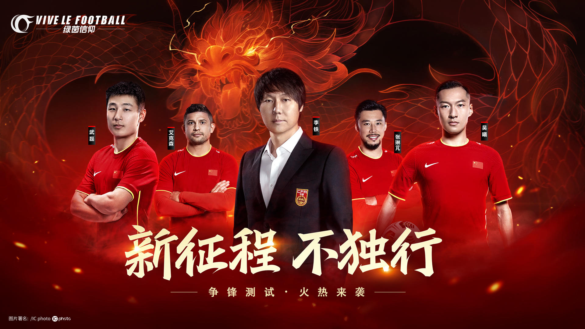 《绿茵信仰》「争锋测试」开服公告！新征程不独行主题PV-正式公开！截图