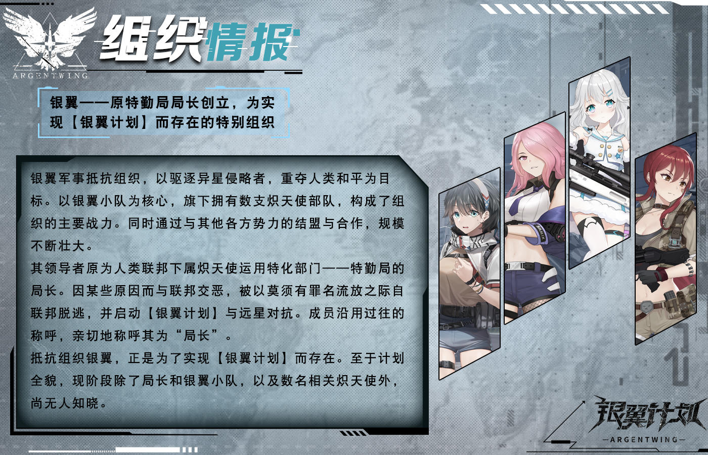 【组织情报】银翼