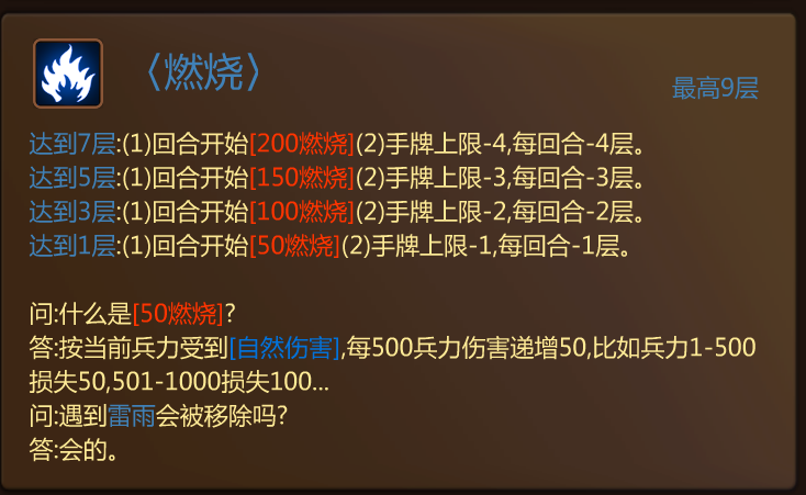 即将新增两种状态:<燃烧> <免伤>