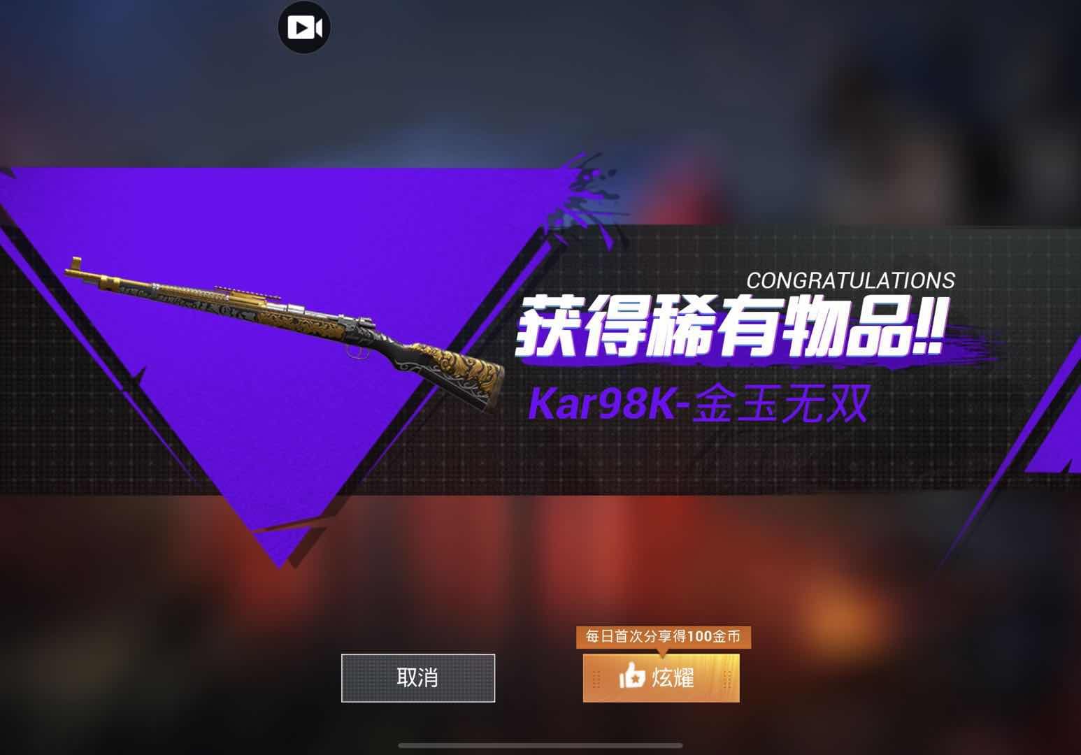 金玉无双98k之免费攻略 | taptap 和平精英社区 | taptap 发现好游戏