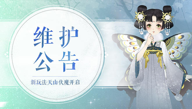 《轩辕剑龙舞云山》2019年12月4日维护公告