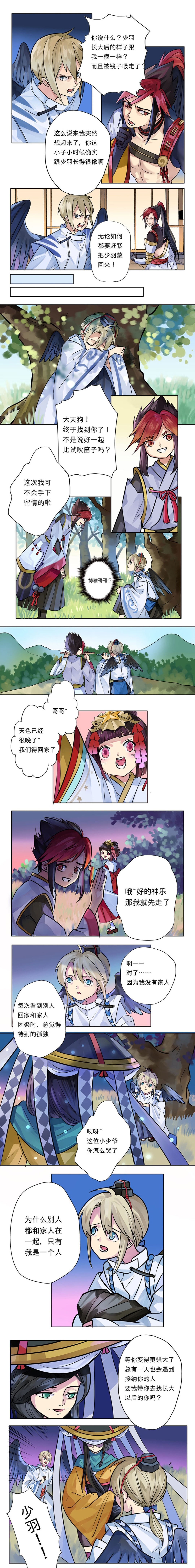 阴阳师同人漫画 少羽大天狗养成记最终回 阴阳师同人专区 Taptap 阴阳师社区