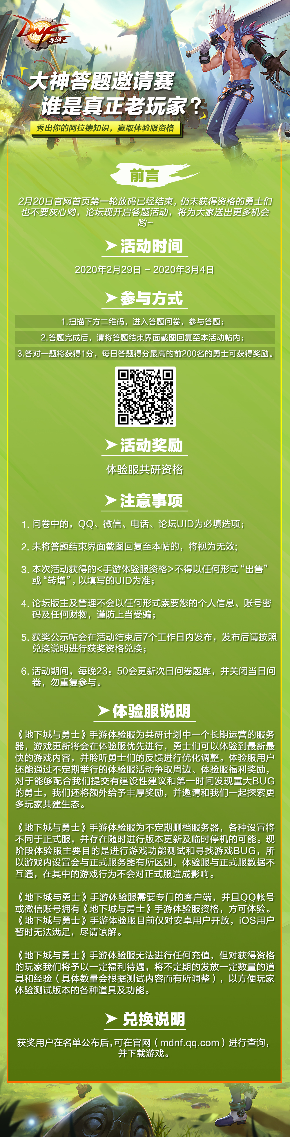 每天200个！DNF手游新一轮放码已于2月29日开启！