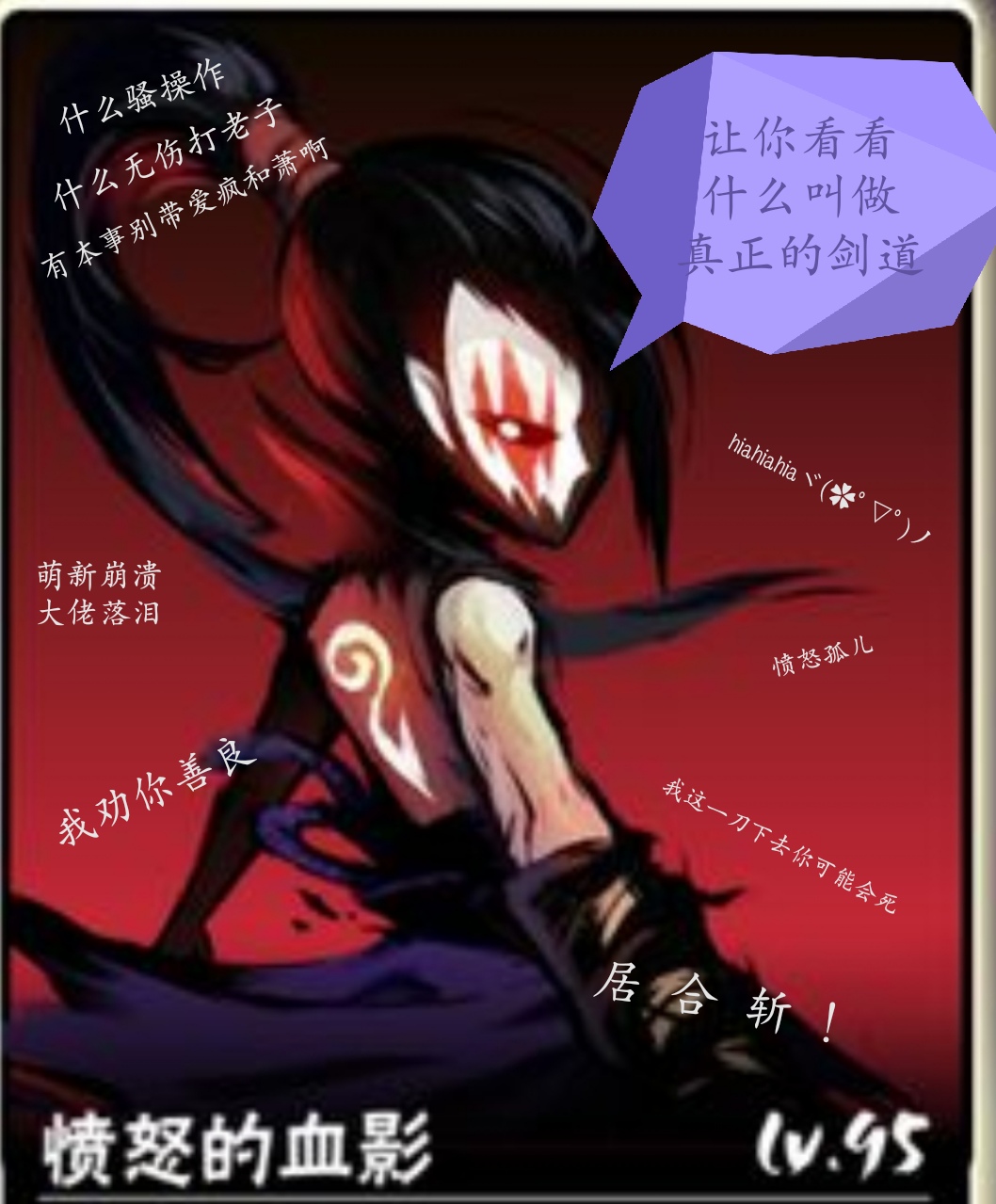 老铁们,谁发一下血影教你做人那个表情包