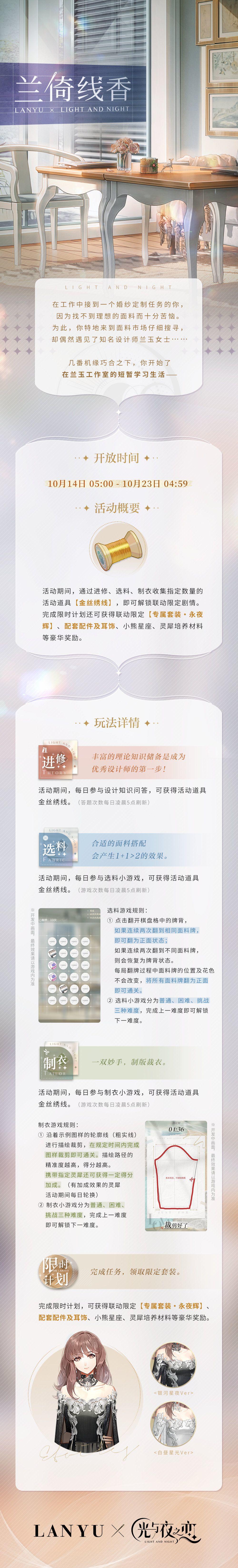 兰倚线香 | LANYU×光与夜之恋限时联动活动详情