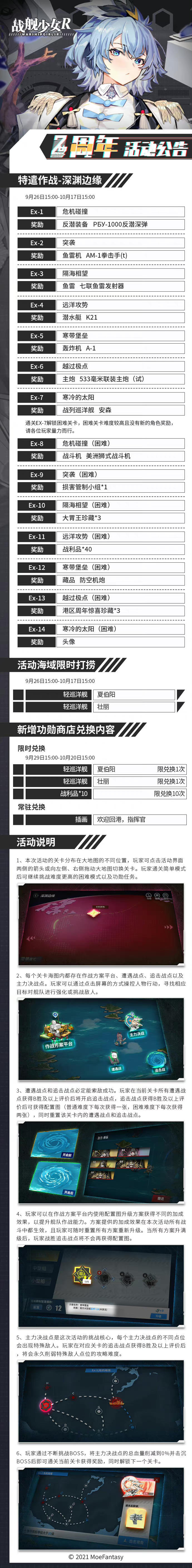 2021.9.26 维护公告 & 特遣作战·深渊边缘活动公告