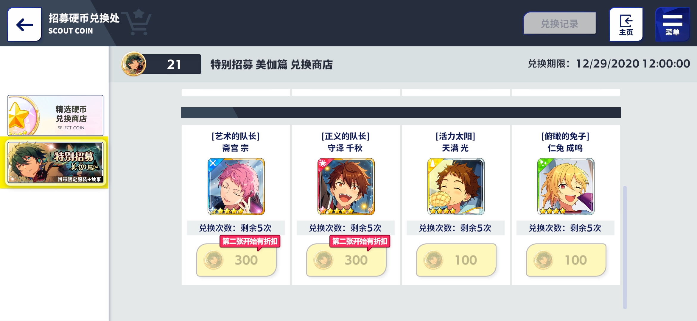 公告 推荐招募美伽篇 衣装及情报 偶像梦幻祭2官方公告 Taptap 偶像梦幻祭2社区