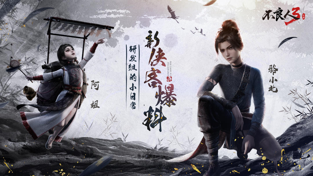 【迎新大会——欢迎#不良人5# 新成员加入手游！】