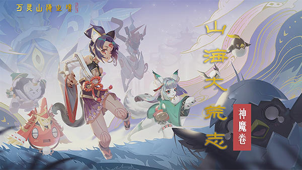 山海大荒志·神魔卷——沫璃