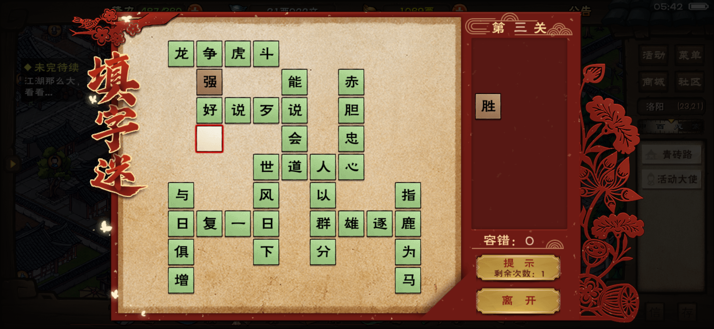 填字谜. | taptap 烟雨江湖社区 - 攻略 | taptap 发现好游戏