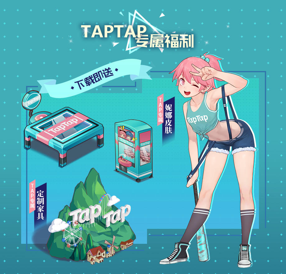 全平台公测倒计时1天！Tap官服专属福利大公开！（内含福利）