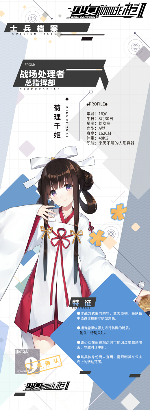 【08小队士兵档案】:菊理千姬