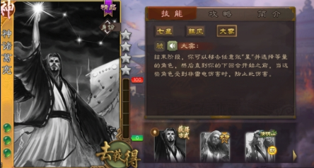 【武将攻略】神诸葛亮攻略—赤壁炼妖师|三国杀 - 第4张