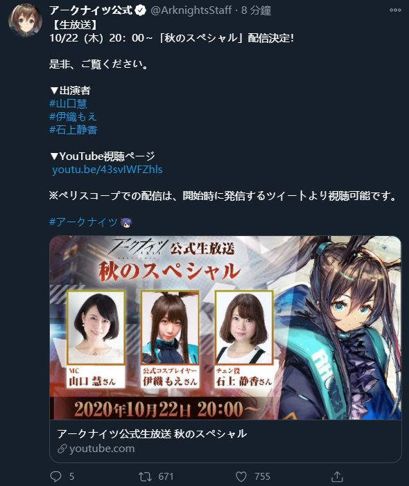 明日方舟 日服 10月22日北京时间晚上19时 秋季特别篇 直播决定参演嘉宾 山口慧 伊织萌 石上静香 明日方舟闲聊杂谈 Taptap 明日方舟社区 明日方舟 日服 10月22日北京时间晚上19时 秋季特别篇 直播决定参演嘉宾 山口慧 伊织萌 石上静香 明日方舟闲聊杂谈 Taptap 明日方舟社区