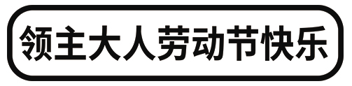 羅伊圖鑑 | 打工人有打工魂！又是為魯基司大人效勞的一天|蒼之騎士團2