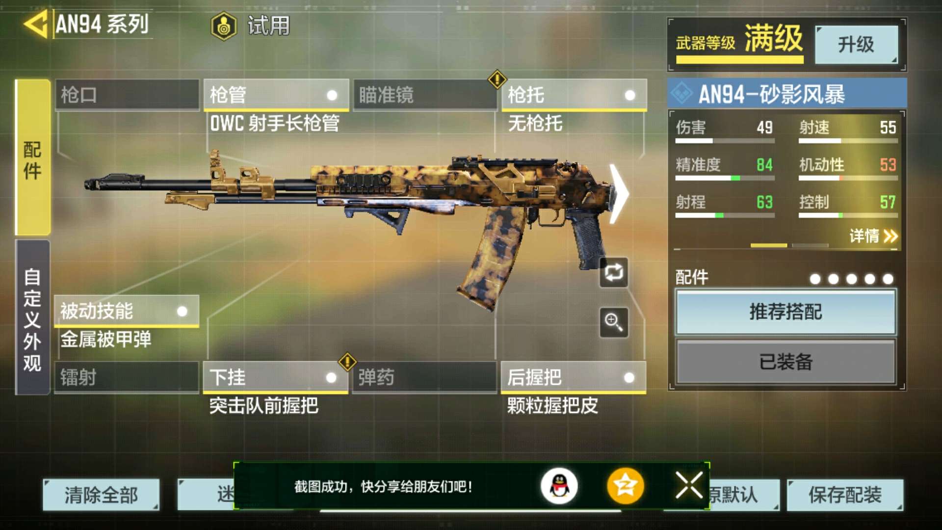 玩了半个寒假,给大家推荐三把枪 an94伤害高适合爆破 ak117射速快的要